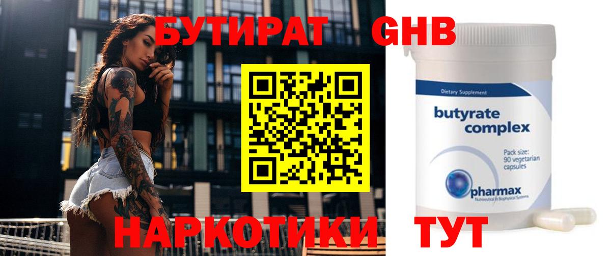 БУТИРАТ BDO Калач-на-Дону