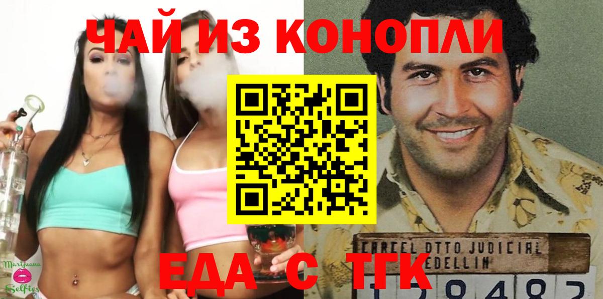Еда ТГК марихуана Калач-на-Дону