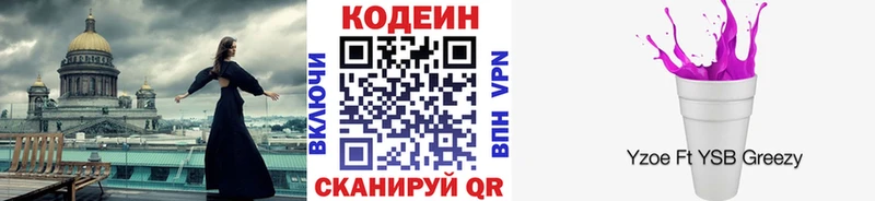 Кодеиновый сироп Lean напиток Lean (лин)  мега ONION  Калач-на-Дону 