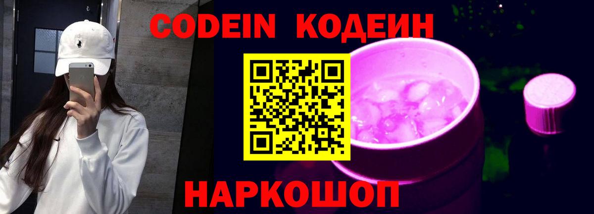 Кодеиновый сироп Lean напиток Lean (лин) Калач-на-Дону