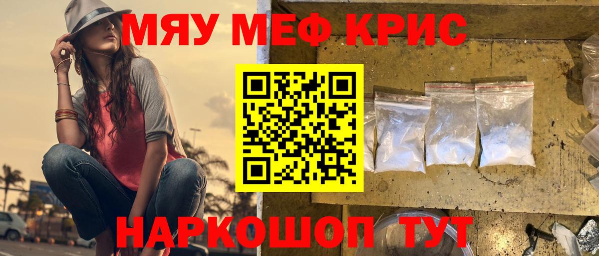 Калач-на-Дону  МЕФ кристаллы  МЯУ-МЯУ  Меф  МЯУ-МЯУ VHQ  Вход с VPN 
